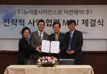 이연제약, 치매 치료제 개발 뉴라클사이언스와 MOU 체결