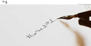 직접 쓴 가사를 음악에 담다…음악 제작 상품 하이송 출시