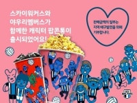 천안 야우리 시네마가 배구팬을 위해 마련한 특별한 이벤트