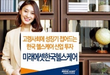 [주목! 이 상품] 미래 성장성 높은 헬스케어주 발굴해 장기 보유