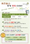 포천힐스CC, 2018 신년맞이 파격할인 행사