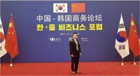 스타키그룹 심상돈 대표, ‘한·중 비즈니스 포럼’ 참석