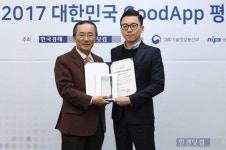 [포토] 주식회사 루텔라 루텔라, 2017 대한민국 굿앱 평가대상 여행분야 최우수상 수상