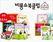 [2018 대한민국 퍼스트브랜드 대상] 비룡소 북클럽 비버, 놀이처럼 책 읽게 만드는 독서교육 프로그램