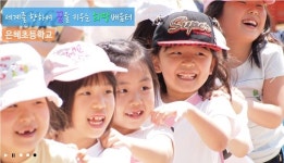 은혜초등학교, 폐교 강행...교원 전원 해고통보