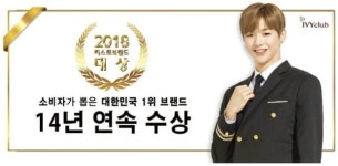[2018 대한민국 퍼스트브랜드 대상] 아이비클럽, 활동성 좋은 원단으로 10대 소비자 만족