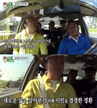 '미운 우리 새끼' 염경환, 베트남 이민 이유는?…