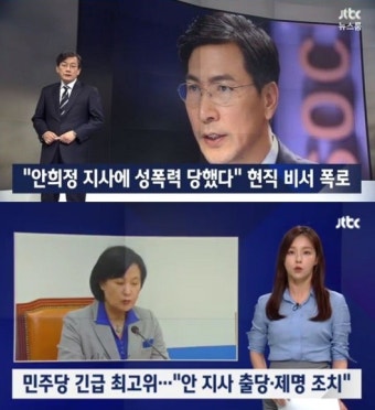 민주당 추미애 대표 .. 안희정 지사 '출당 및 제명'조치 착수