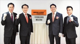 통합 미래에셋생명 출범