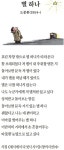 [이 아침의 시] 별 하나 - 도종환(1954~)