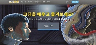 [글로벌] 게임 즐기다보면 어느새 코딩 고수