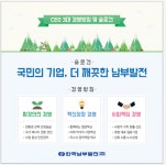 남부발전 3대 경영방침 선포 환경안전, 혁신성장, 사회책임
