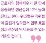 [생글기자 코너] 일과 삶의 균형 중시하는 워라밸 문화