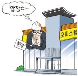 미사헤리움영풍점 | 오피스텔, 사전예약제로 '깜깜이 분양' 꼼수