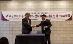 올스프링랜드-뷰성형외과의원, 전략적 업무협약 체결