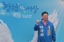 이규희 천안갑 국회의원 예비후보 목천 용연저수지 테마파크 조성