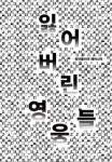 단 한 번이라도, 독립운동가 묘소를 찾아본 적 있나요