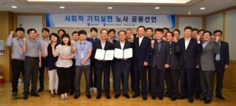 대구도시공사 사회적가치실현 노사공동선언