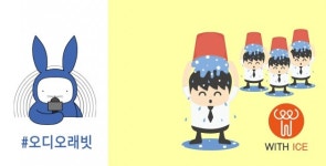 [오디오래빗: 공감] 한여름의 교양과목 아이스버킷 챌린지
