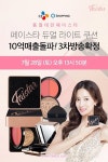 7월 28일 3차 방송 확정! 쥬리아 ‘페이스타 쿠션’ 인기 몰이 화제