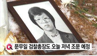 고문 치사 '박종철 열사' 父 박정기씨 별세…정치권 조문 행렬 이어져
