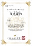 에스티스프트랩, 타로심리상담사 민간 교육기관 인가