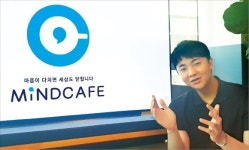 내 고민 좀 들어줘… 손 안의 심리상담소 마인드카페