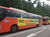 인천 광역버스 교통대란 피했지만...