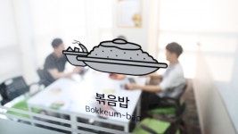 회의실 이름이 짜장면·부대찌개·보쌈인 회사가 있다