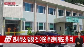 70대 남성 봉화 소천면사무소서 엽총 난사..공무원 2명 사망·주민 1명 부상