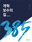 바른정당 385일간의 기록. 개혁보수의 길 백서 발간