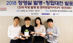 “발명 아이디어로 창업까지 도전”… 장영실 발명·창업대전 발표회 열려