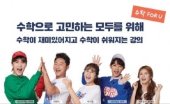 모모랜드랑 수학공부? 수학 울렁증 해소 수포유 등판