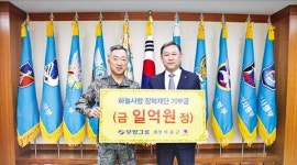 부영, 軍 장학재단에 1억 기부… 공군 유가족 지원
