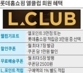 엘클럽나인 | 롯데홈쇼핑, 업계 첫 유료회원제 '엘클럽' 도입