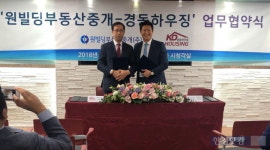 원빌딩-경동하우징, 꼬마빌딩 리모델링 사업 손잡았다