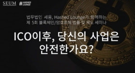 법무법인 세움, 블록체인 법률 세미나 개최