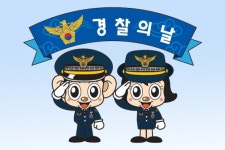 경찰의날은 왜 10월21일이고 상징물은 왜 참수리인가?