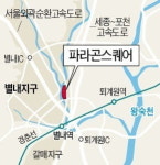 [시선집중! 이 상가] 별내역 파라곤 스퀘어, 쇼핑·레저·주거·업무…원스톱 복합단지