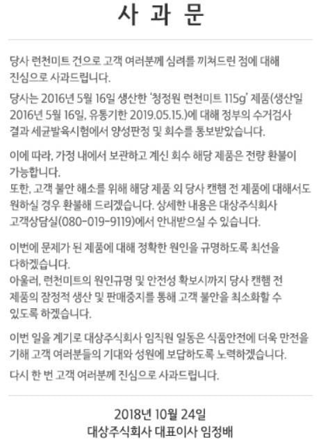 이연복, 더목란 한우 우거지 국밥 대장균 초과 사과…판매 중단 및 책임 진술