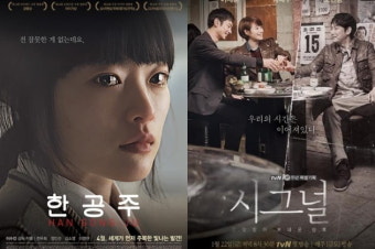 밀양 성폭행 사건, '한공주'·'시그널' 재조명…가해 옹호자 경찰 임용되기도