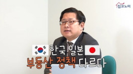 [집코노미TV] 일본처럼 부동산 폭락하는 일 없다