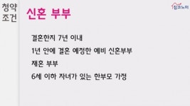부부떡방아타운 | [집코노미TV] 우리 부부도 신혼희망타운 청약할 수 있을까?