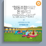 호남고전번역가협동조합 | [카드뉴스] 사회적경제 우수기업 “번역협동조합”