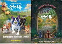 언더독, 개성만점 댕댕이들의 가슴 벅찬 모험 메인 포스터 2종 공개!