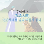 [카드뉴스] 단군의 피를 물려받은 홍익인간형 기업 연말 총결산