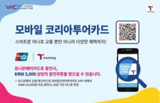 유니온투어링스 | 유니온페이, 모바일 코리아투어카드 서비스 선봬