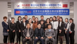 코스메슈티컬 브랜드 히스토랩, 중국 미용 관계자 피부관리 시스템 견학