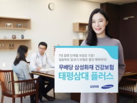 삼성화재, 건강증진형 보험 태평삼대 플러스 출시