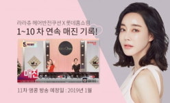 라라츄 헤어쿠션, 빈모-새치 커버…홈쇼핑까지 완판